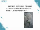 2025新華東師大版教材初中數(shù)學(xué)八年級(jí)上冊(cè)13.1. 1  直角三角形三邊關(guān)系課件+教案