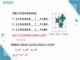 2025新華東師大版教材初中數(shù)學(xué)八年級(jí)上冊(cè)13.1. 1  直角三角形三邊關(guān)系課件+教案