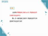 2025新華東師大版教材初中數(shù)學(xué)八年級(jí)上冊(cè)13.1. 1  直角三角形三邊關(guān)系課件+教案