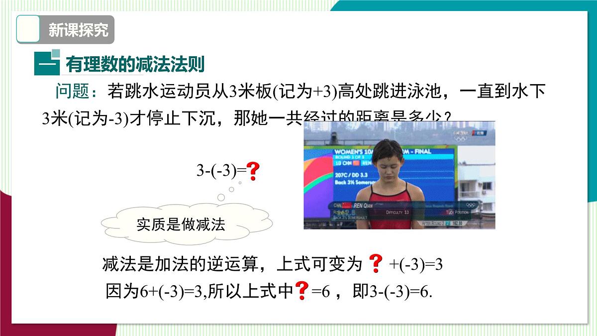 1.4.2 有理数的减法第6页