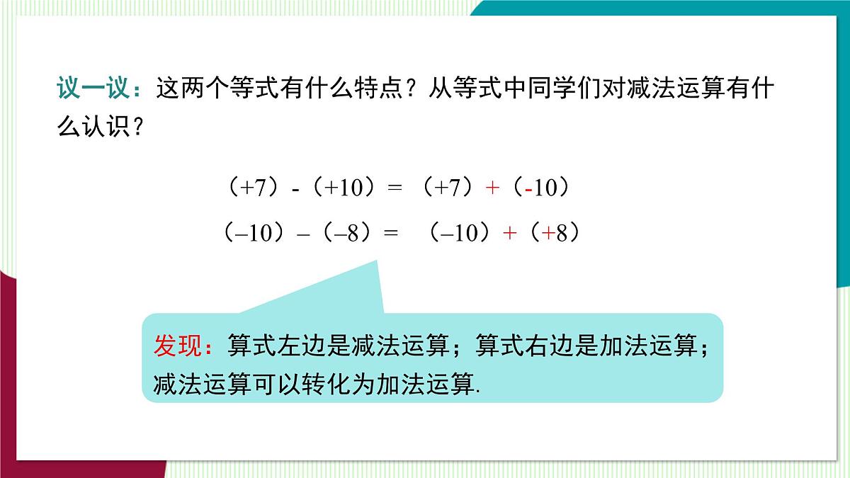 1.4.2 有理数的减法第8页