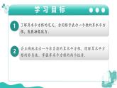 新華師大版初中數(shù)學(xué)八年級(jí)上冊(cè) 10.1.2算數(shù)平方根 課件