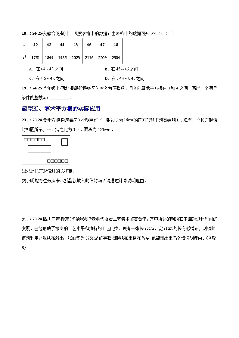 新华师大版初中数学八年级上册 11.1.2算术平方根同步分层练习（原卷版）第3页