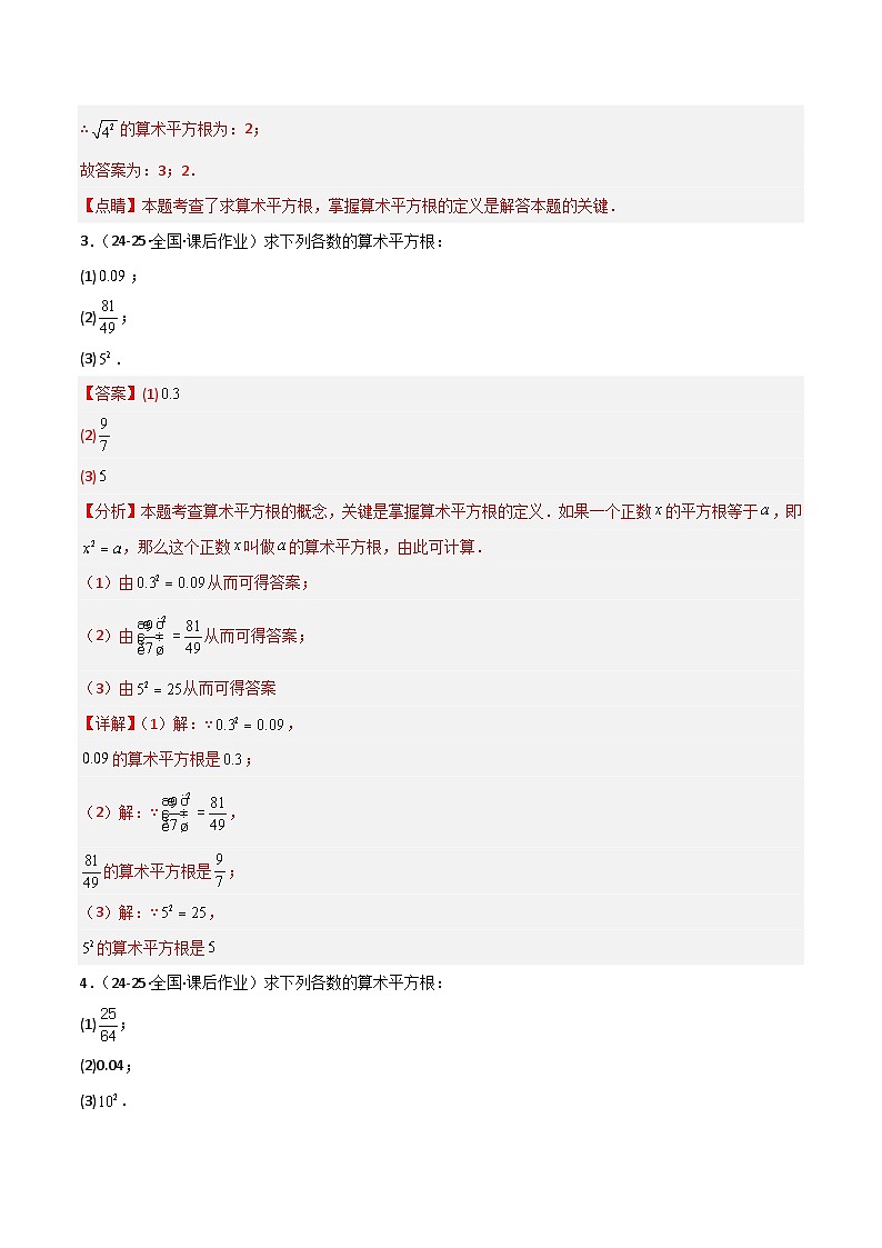 新华师大版初中数学八年级上册 11.1.2算术平方根同步分层练习（解析版）第2页