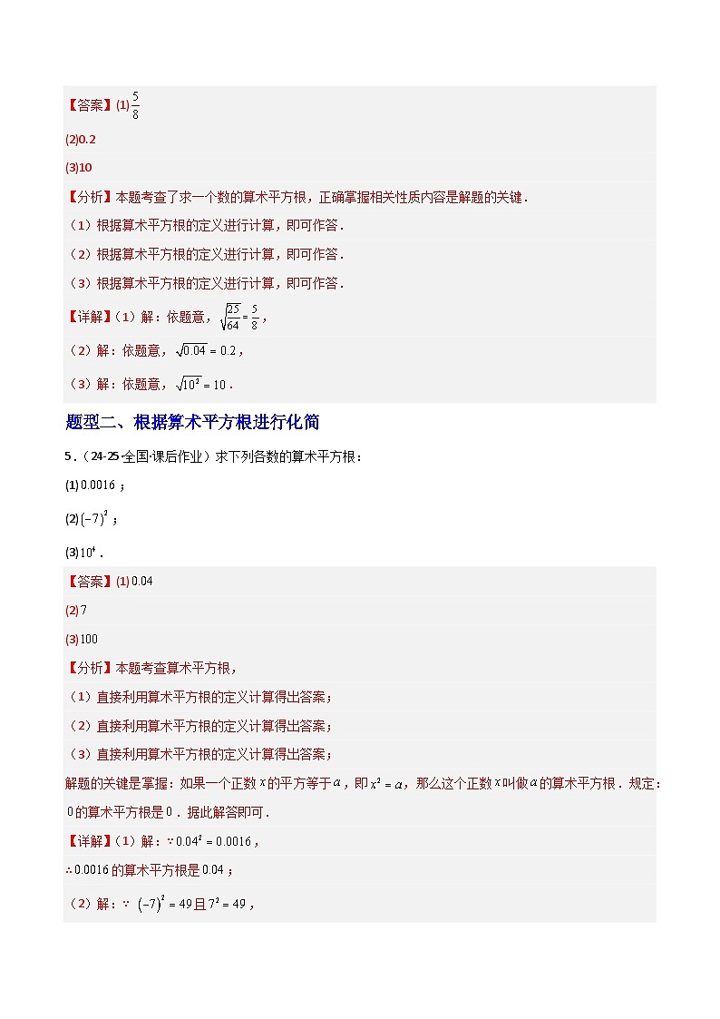 新华师大版初中数学八年级上册 11.1.2算术平方根同步分层练习（解析版）第3页
