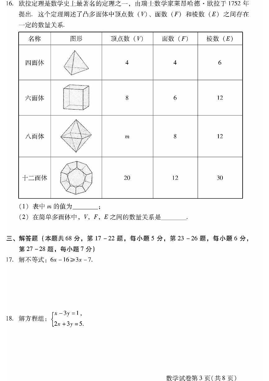 2025北京昌平初一（下）期末数学试卷含答案第3页