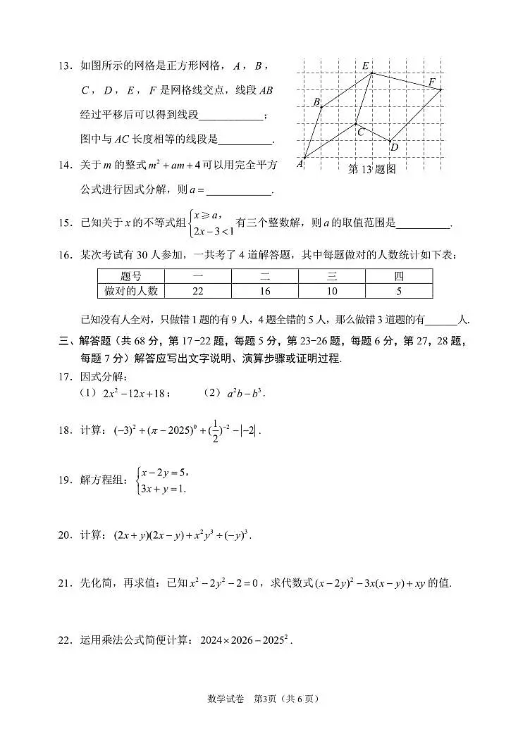 2025北京石景山初一（下）期末数学试卷含答案第3页