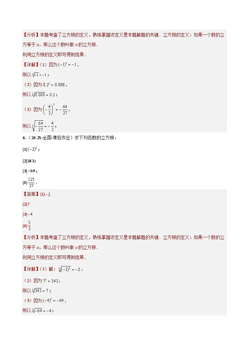 新华师大版初中数学八年级上册 11.1.3立方根同步分层练习（解析版）第3页