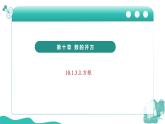 新華師大版初中數(shù)學(xué)八年級(jí)上冊(cè) 10.1.3立方根 課件
