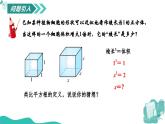 新華師大版初中數(shù)學(xué)八年級(jí)上冊(cè) 10.1.3立方根 課件
