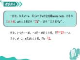 新華師大版初中數(shù)學(xué)八年級(jí)上冊(cè) 10.1.3立方根 課件