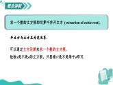 新華師大版初中數(shù)學(xué)八年級(jí)上冊(cè) 10.1.3立方根 課件