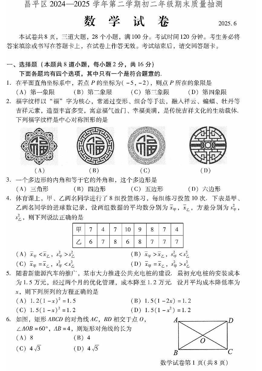 2025北京昌平初二（下）期末数学试卷含答案第1页
