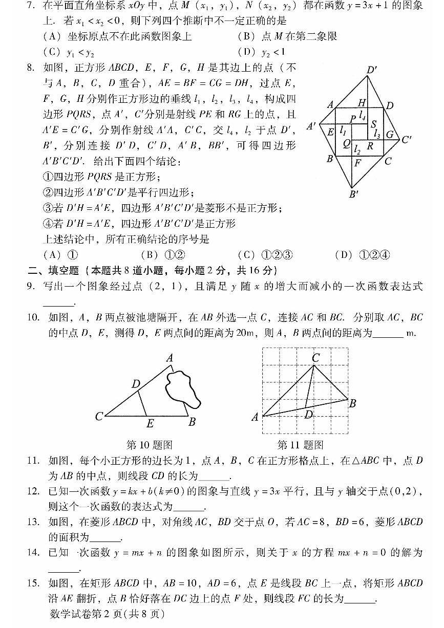 2025北京昌平初二（下）期末数学试卷含答案第2页