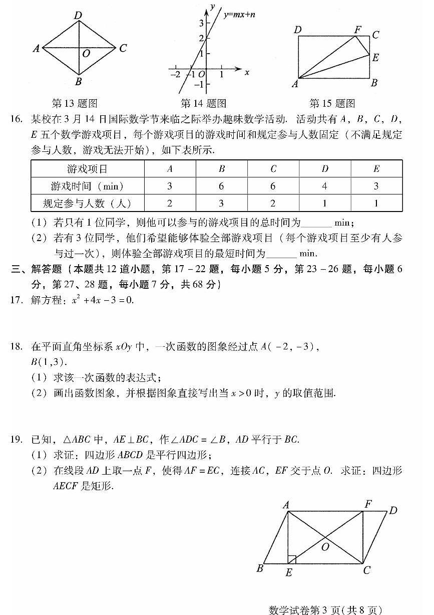 2025北京昌平初二（下）期末数学试卷含答案第3页