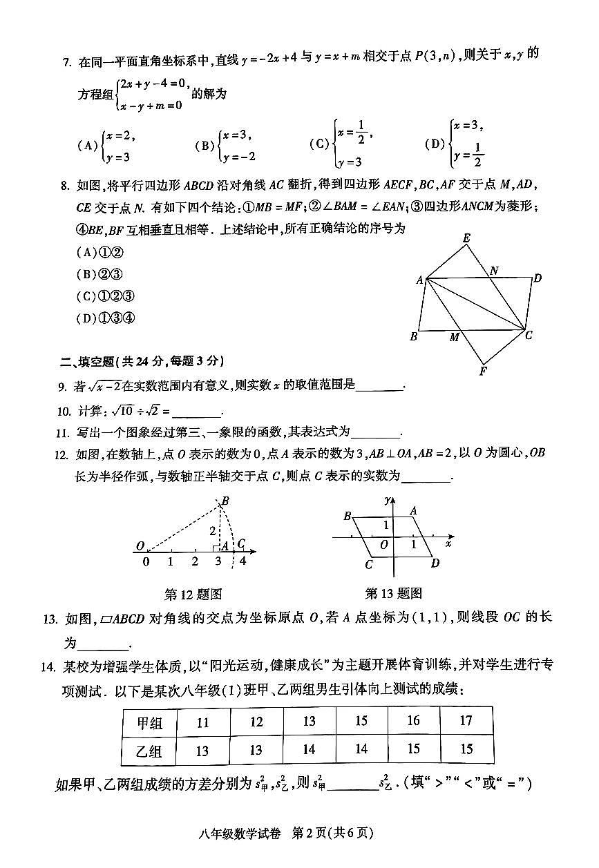 2025北京朝阳初二（下）期末数学试卷含答案第2页