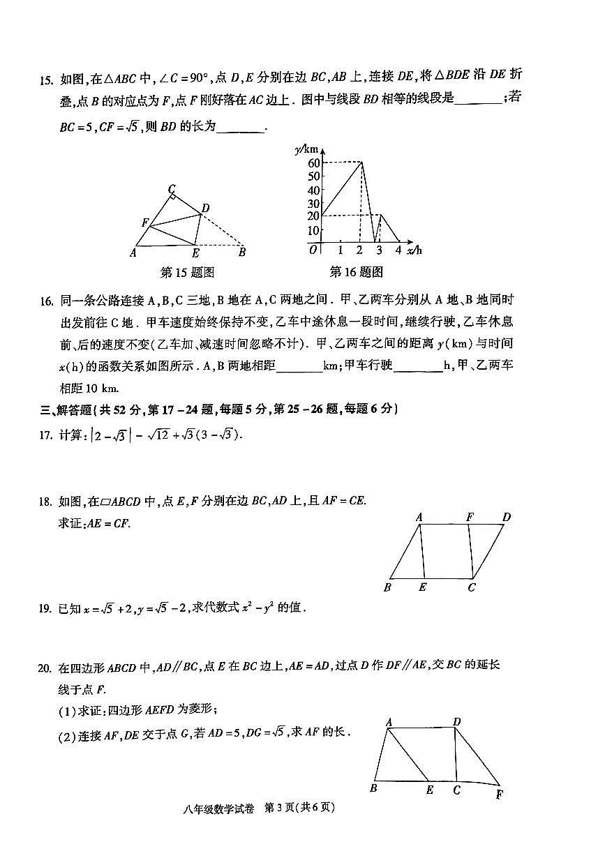2025北京朝阳初二（下）期末数学试卷含答案第3页