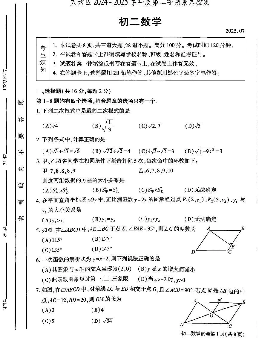 2025北京大兴初二（下）期末数学试卷含答案第1页