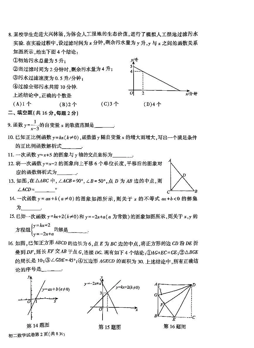 2025北京大兴初二（下）期末数学试卷含答案第2页