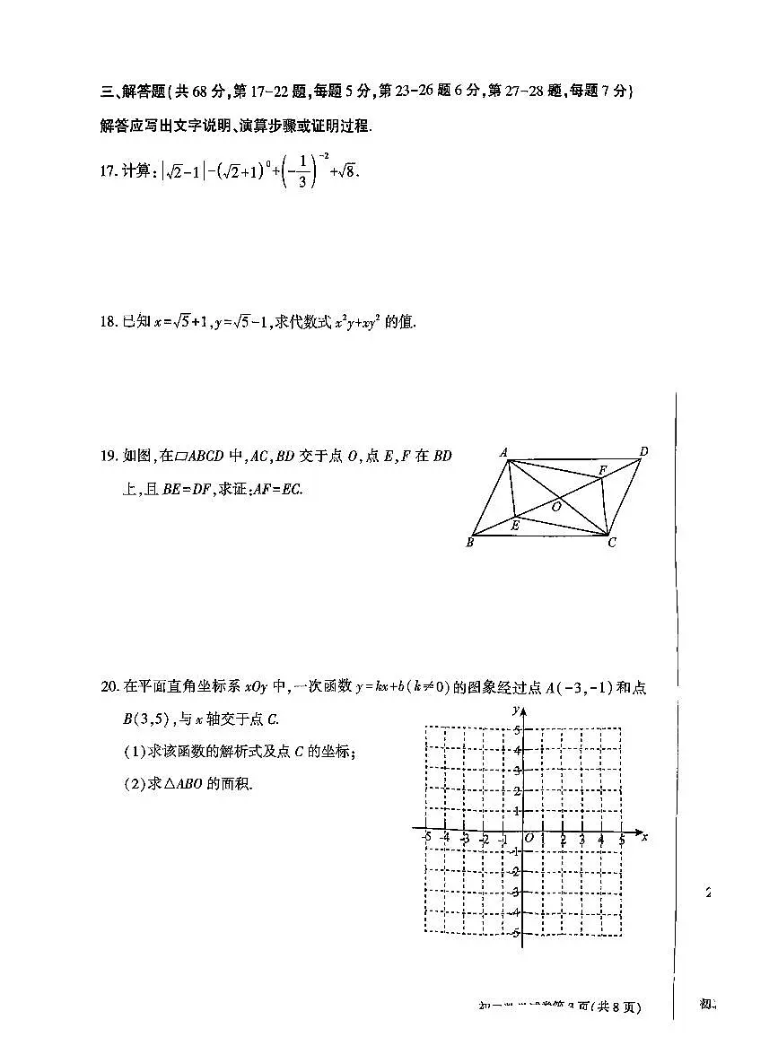 2025北京大兴初二（下）期末数学试卷含答案第3页