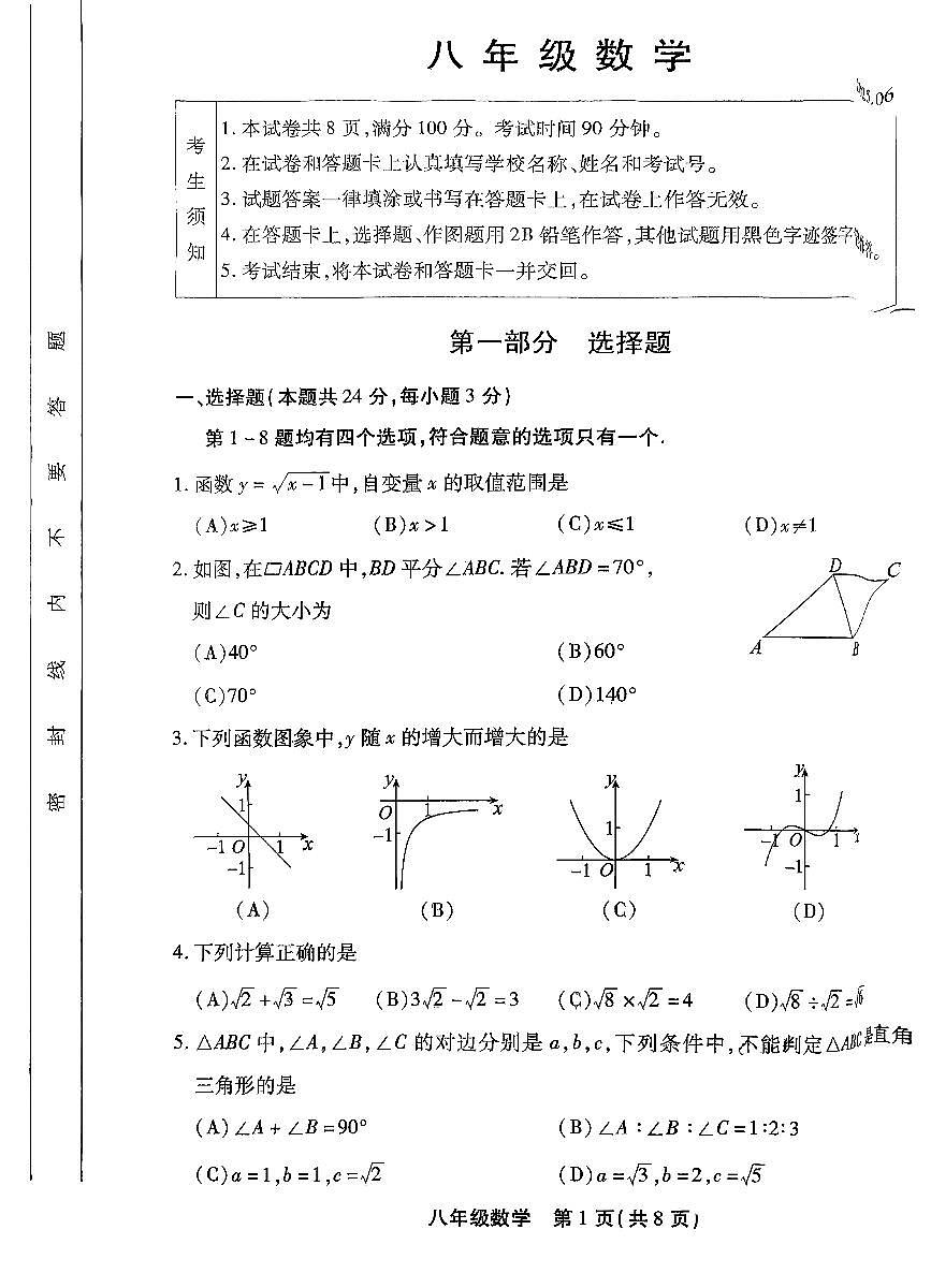 2025北京丰台初二（下）期末数学试卷含答案第1页