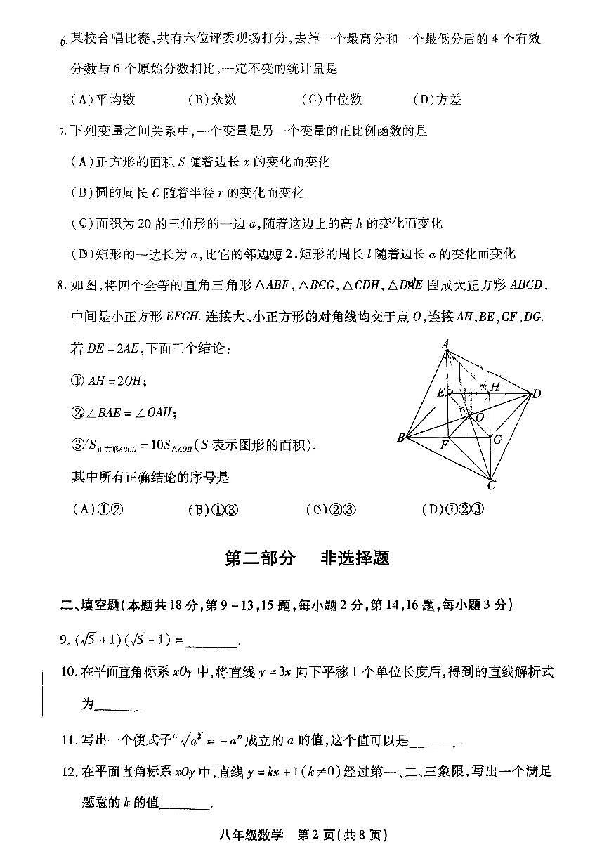 2025北京丰台初二（下）期末数学试卷含答案第2页