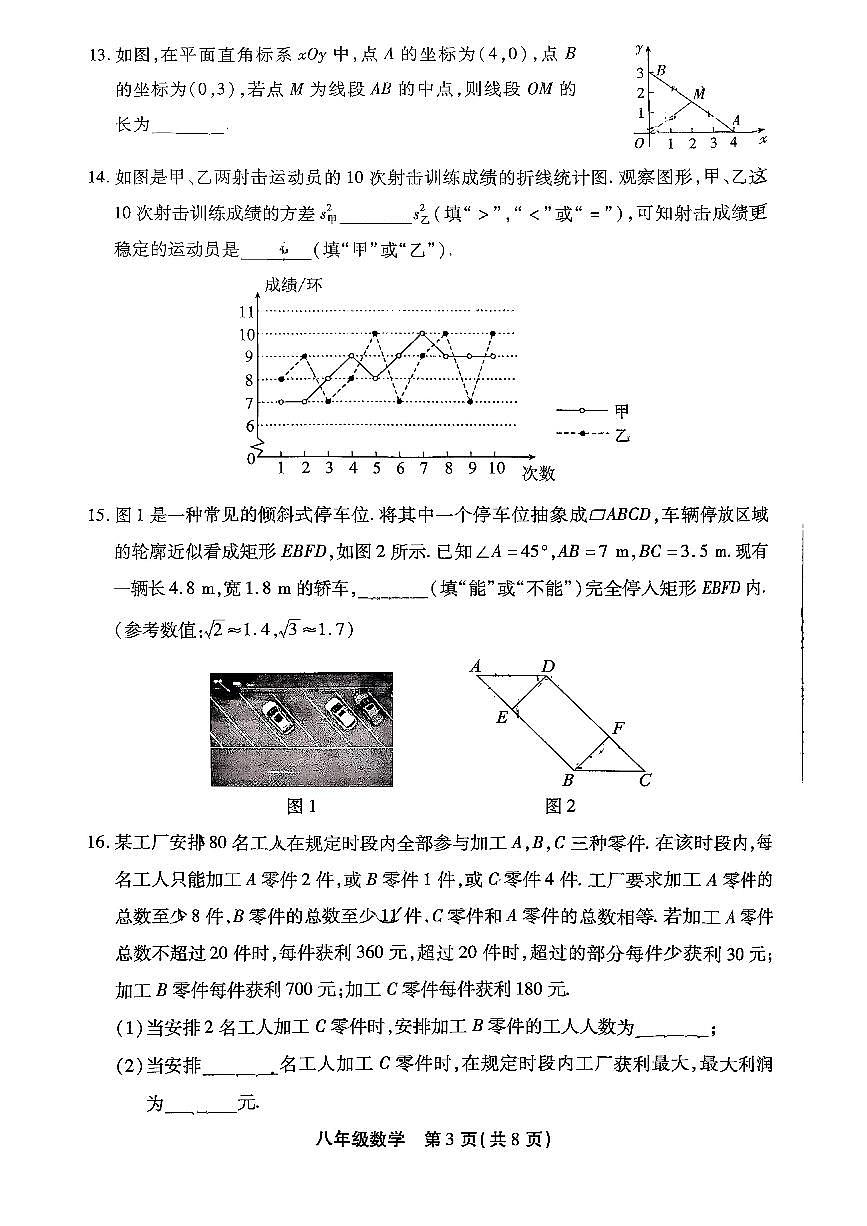 2025北京丰台初二（下）期末数学试卷含答案第3页