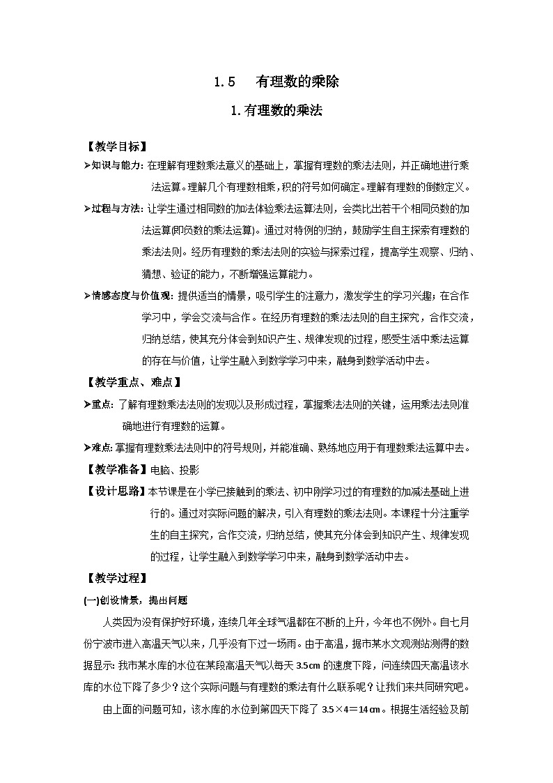 1.5.1 有理数的乘法2 教案第1页