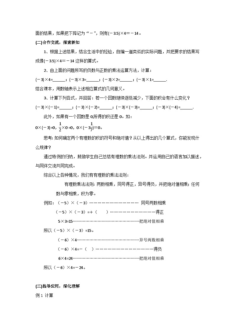 1.5.1 有理数的乘法2 教案第2页