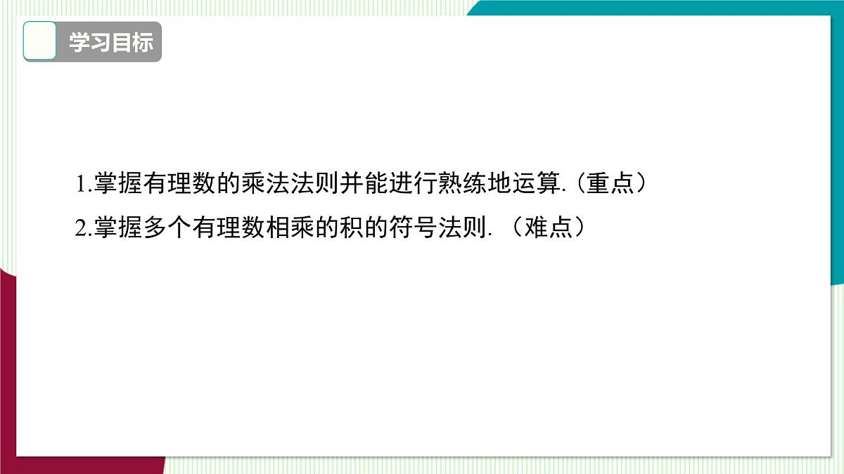 1.5.1 有理数的乘法第3页
