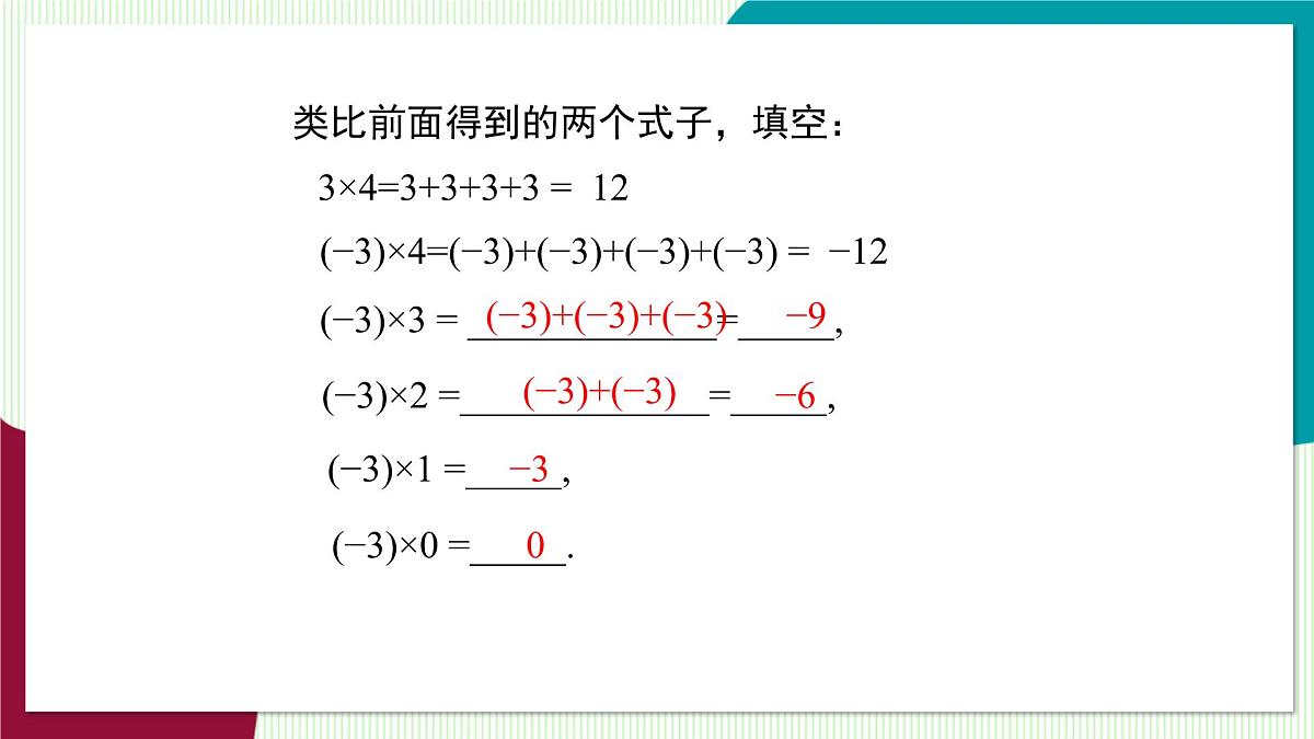 1.5.1 有理数的乘法第6页