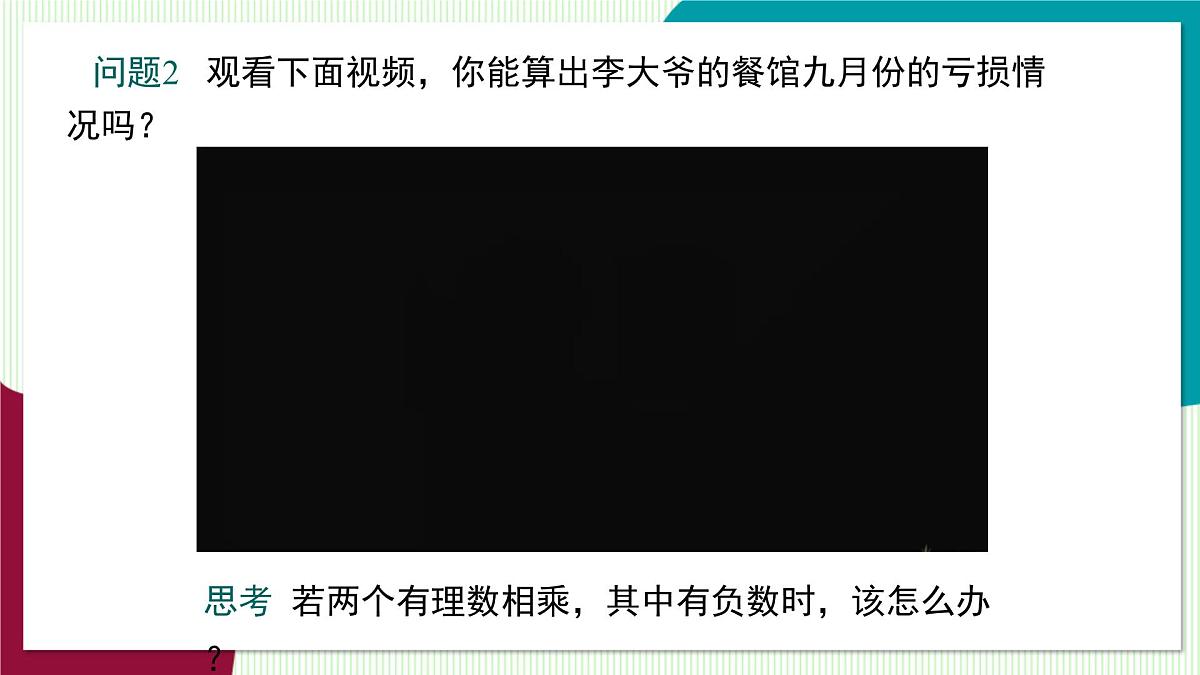 1.5.1 有理数的乘法第7页