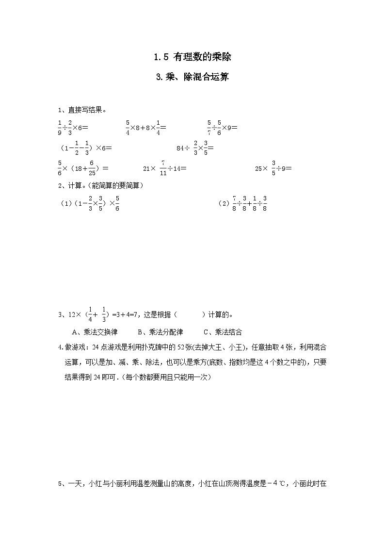 1.5.3 乘、除混合运算 练习第1页