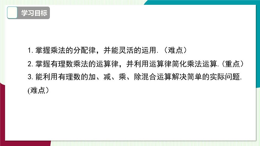 1.5.3  乘、除混合运算第3页