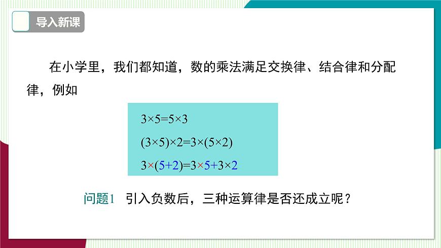 1.5.3  乘、除混合运算第4页