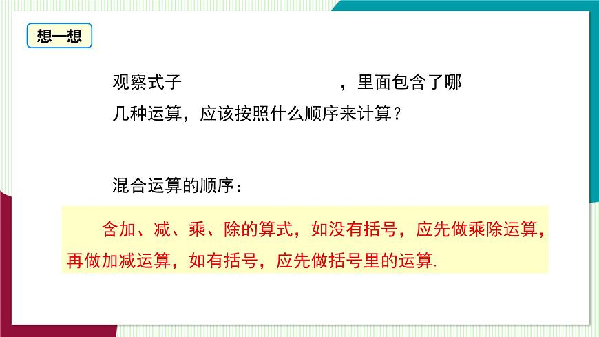 1.5.3  乘、除混合运算第7页