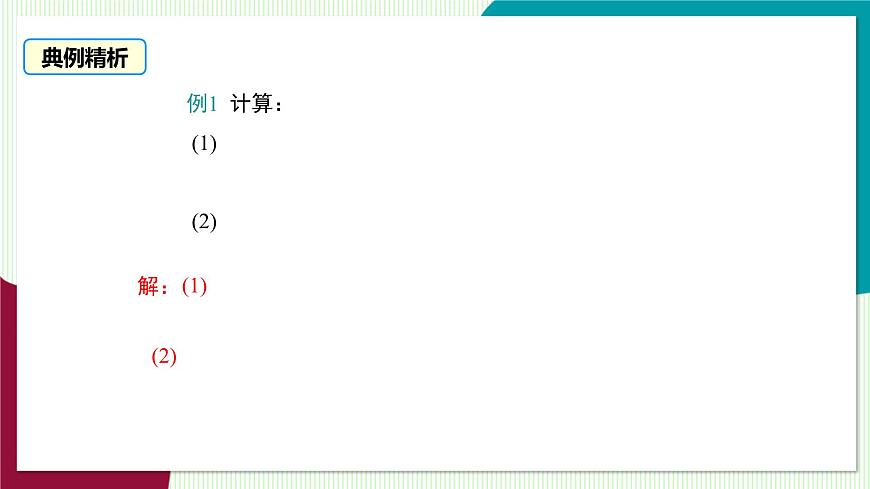 1.5.3  乘、除混合运算第8页