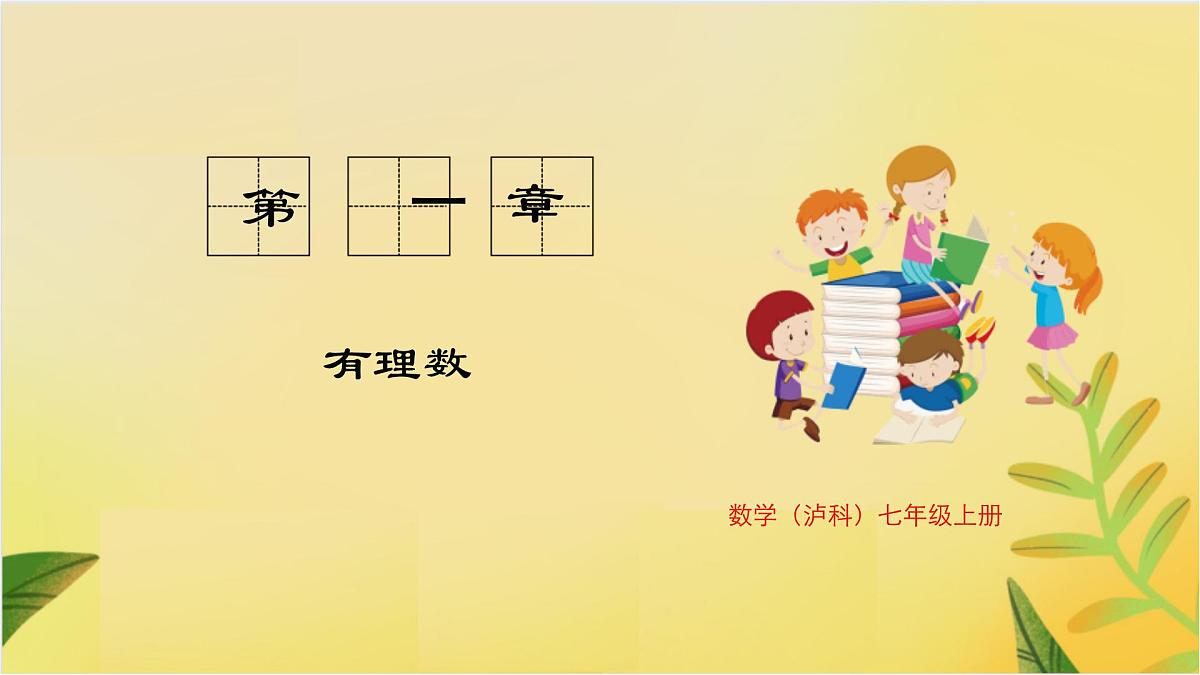 1.1 第2课时 有理数的分类第1页