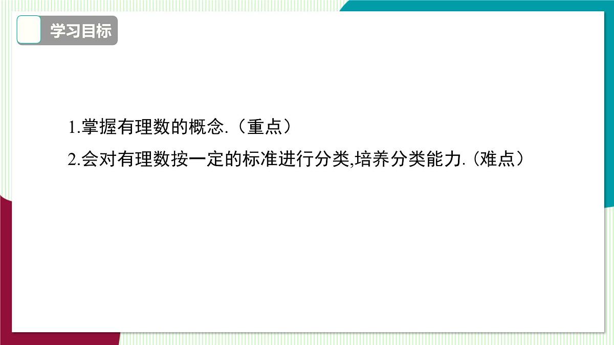 1.1 第2课时 有理数的分类第3页
