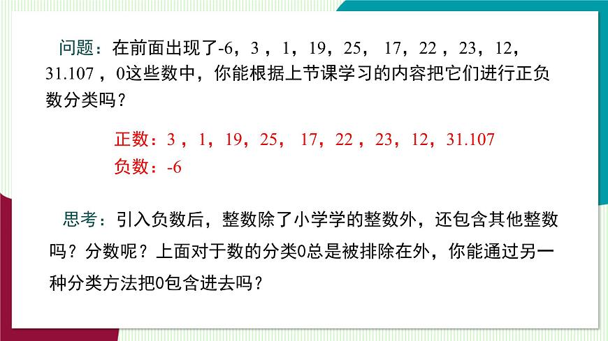 1.1 第2课时 有理数的分类第5页