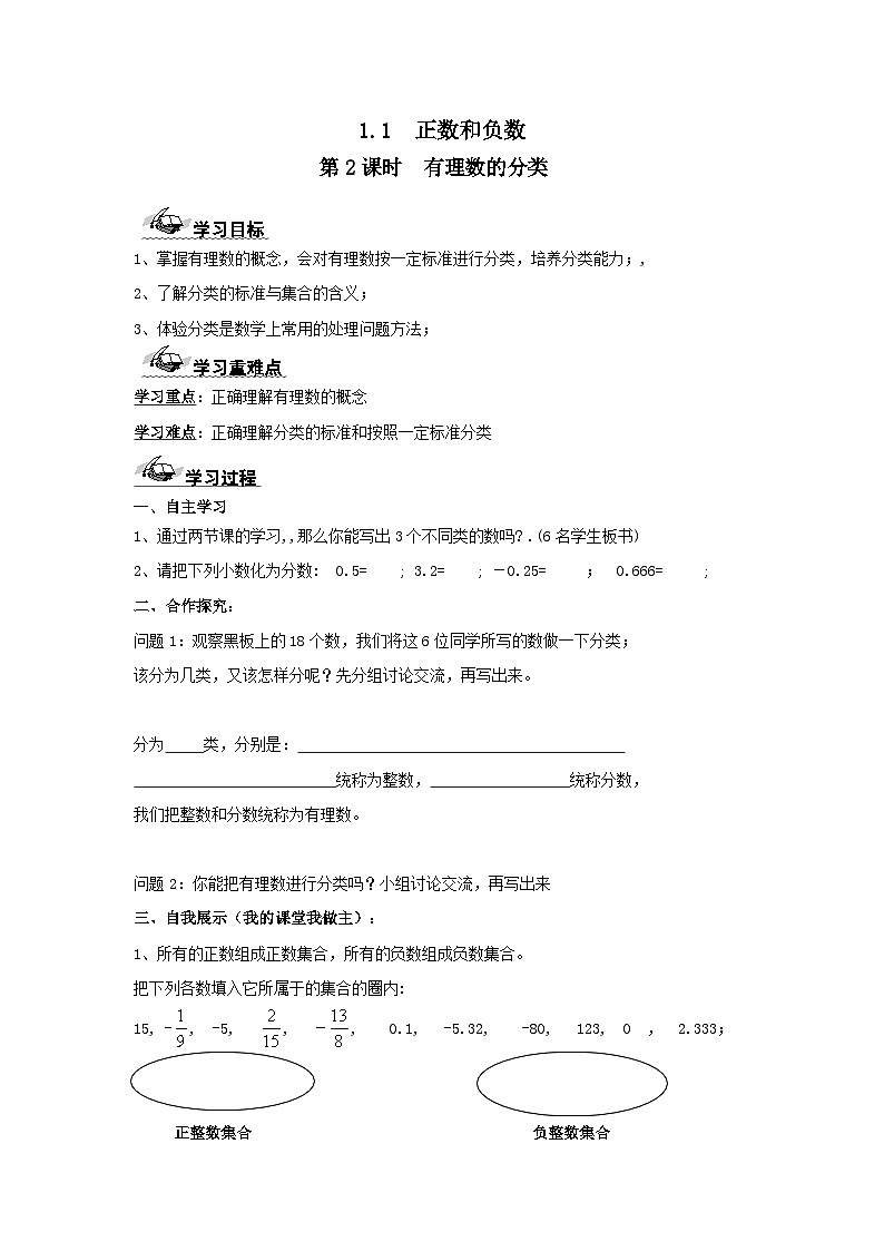 1.1 第2课时 有理数的分类 学案第1页
