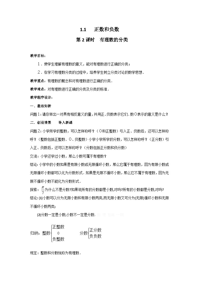 1.1 第2课时 有理数的分类2 教案第1页