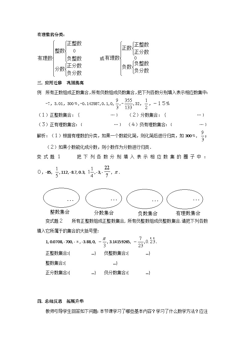 1.1 第2课时 有理数的分类2 教案第2页