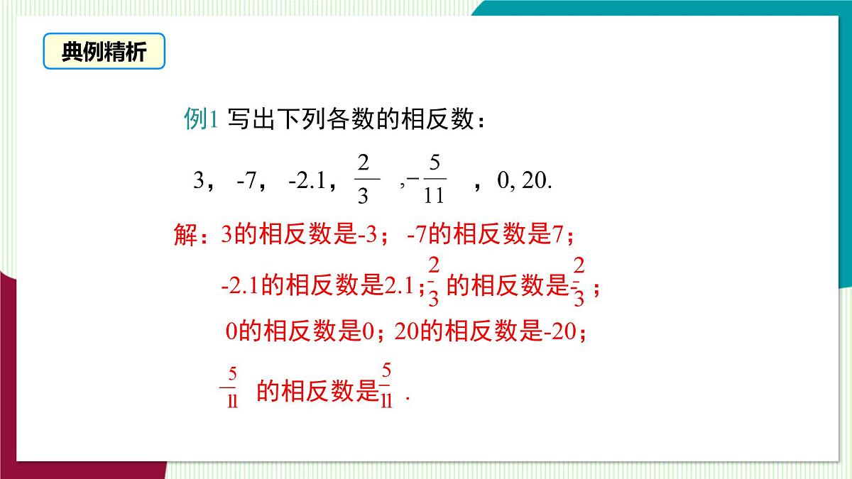 1.2 第2课时 相反数第8页