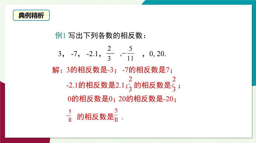 1.2 第2课时 相反数第8页