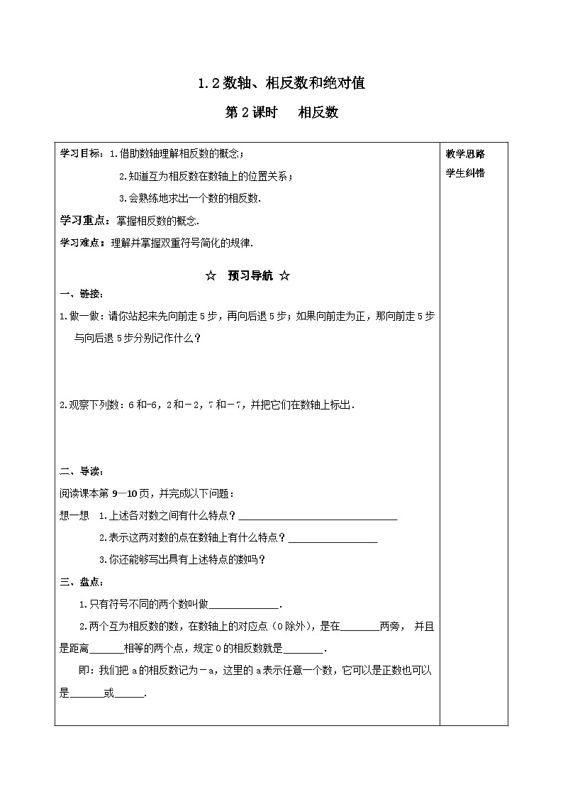 1.2 第2课时 相反数 学案第1页