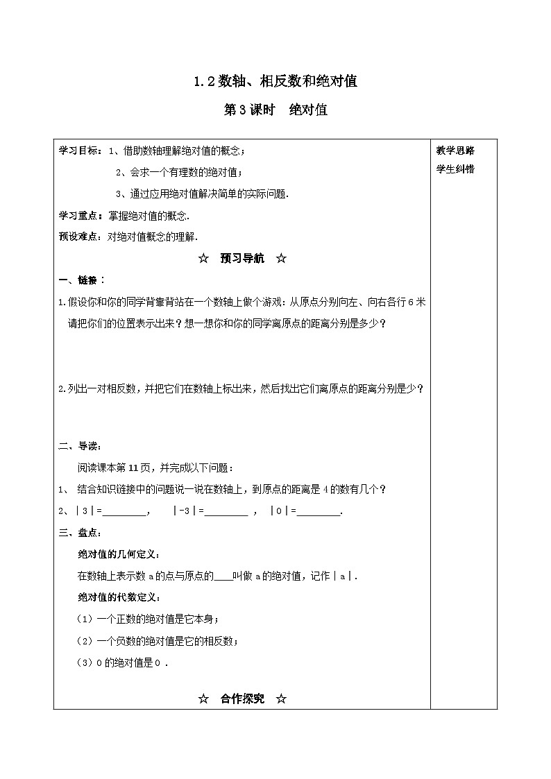 1.2 第3课时 绝对值 学案第1页