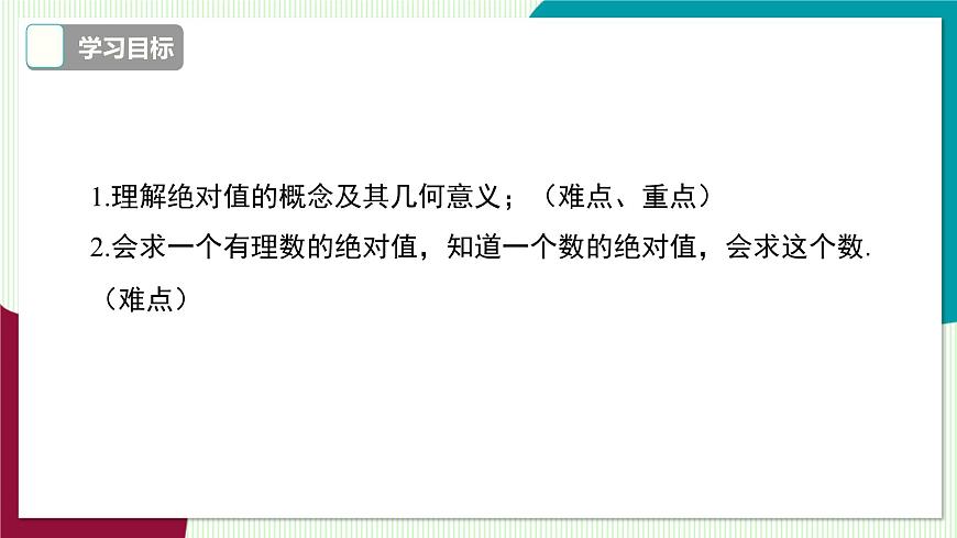 1.2 第3课时 绝对值第3页