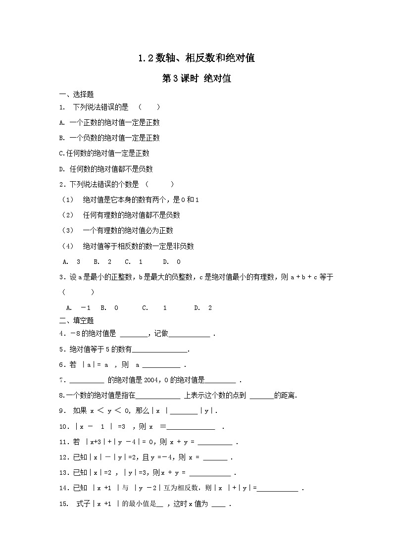 1.2 第3课时 绝对值 练习第1页