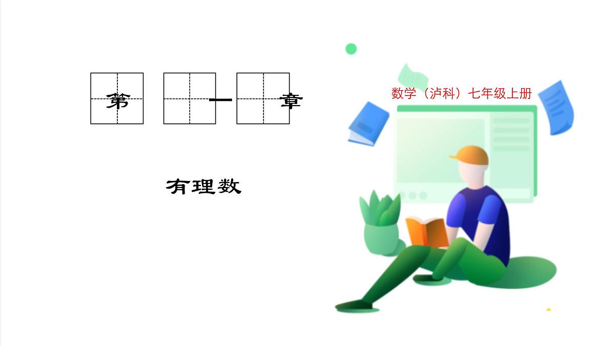 1.6 第2课时 科学记数法第1页